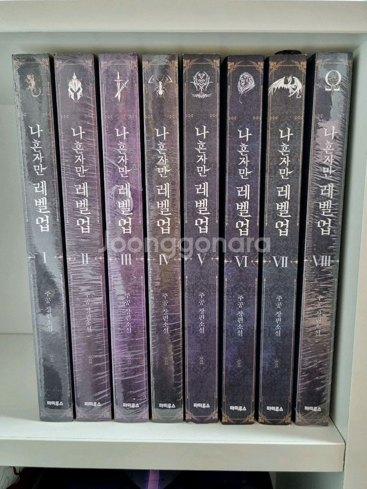 나 혼자만 레벨업 1~8(완결)--0