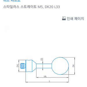 3차원측정기 스타일러스 VAST GOLD용 20파이