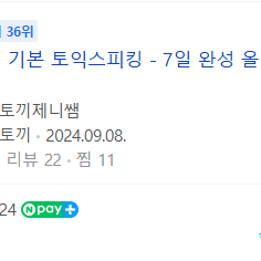 시계토끼 기본 토익스피킹 - 7일 완성 올인원 기본서