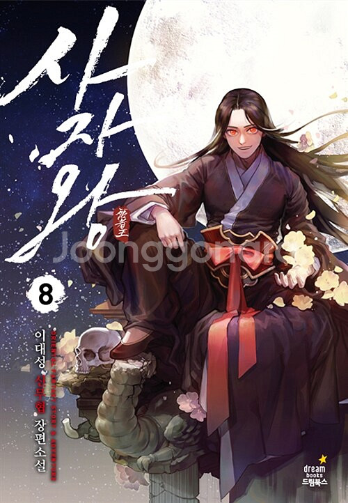 사자왕 1-8권 세트판매--0