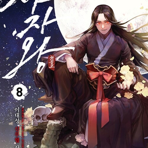 사자왕 1-8권 세트판매