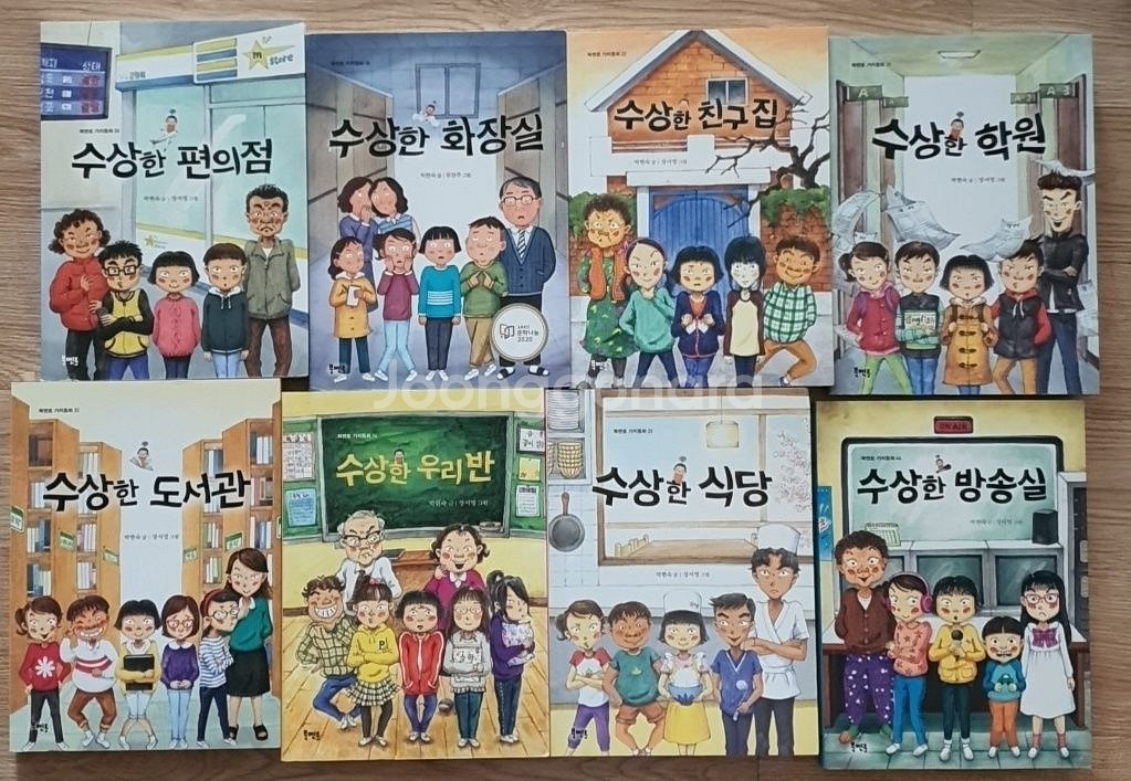 수상한시리즈.초등도서--0