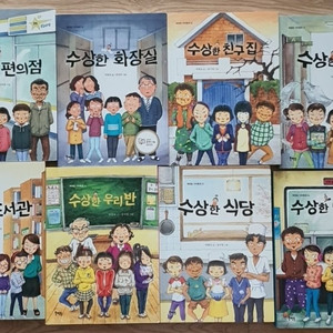 수상한시리즈.초등도서