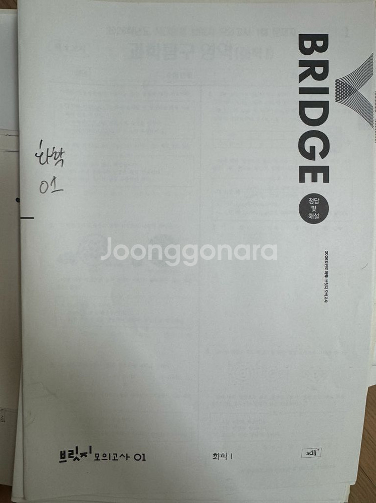 2026 시대인재 브릿지 모의고사 화학1 1~11회--0