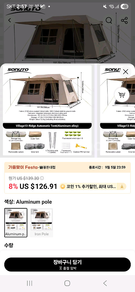 순토Village13 자동텐트 대형--1