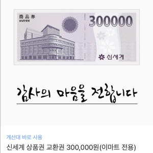 신세계 상품권 50만원권