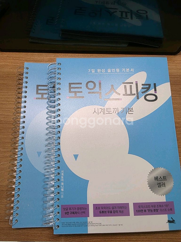 시계토끼 기본 토익스피킹 - 7일 완성 올인원 기본서--1