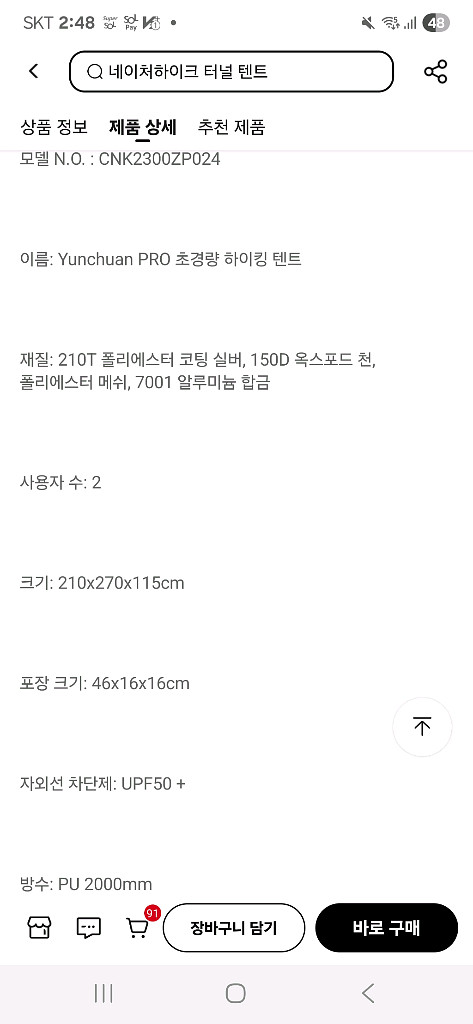 네이처하이크 클라우드프로3인용--0