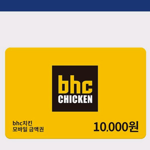 bhc 1만원 금액권