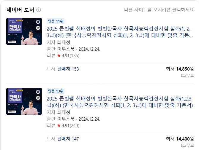 2025 큰별쌤 최태성의 별별한국사 (상)&(하) 세트--0