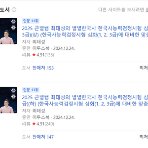 2025 큰별쌤 최태성의 별별한국사 (상)&(하) 세트