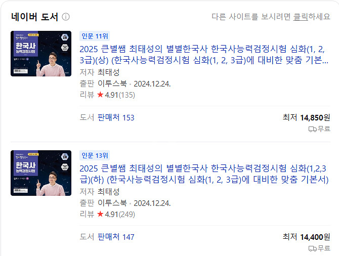 2025 큰별쌤 최태성의 별별한국사 (상)&(하) 세트--1