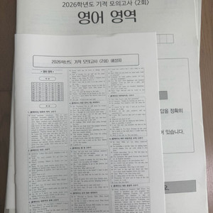 2026학년도 기적모의고사 영어
