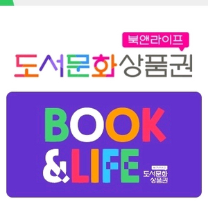 도서문화상품권 1만원권