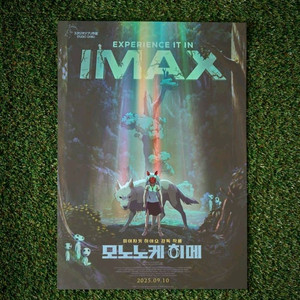 모노노케 히메 아이맥스 포스터 CGV 영화 특전 굿즈