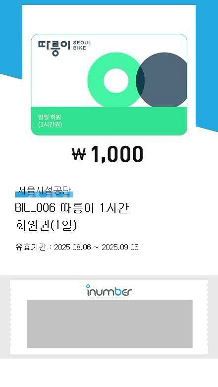 따릉이 1시간 회원권(1일) 2장 가능--0