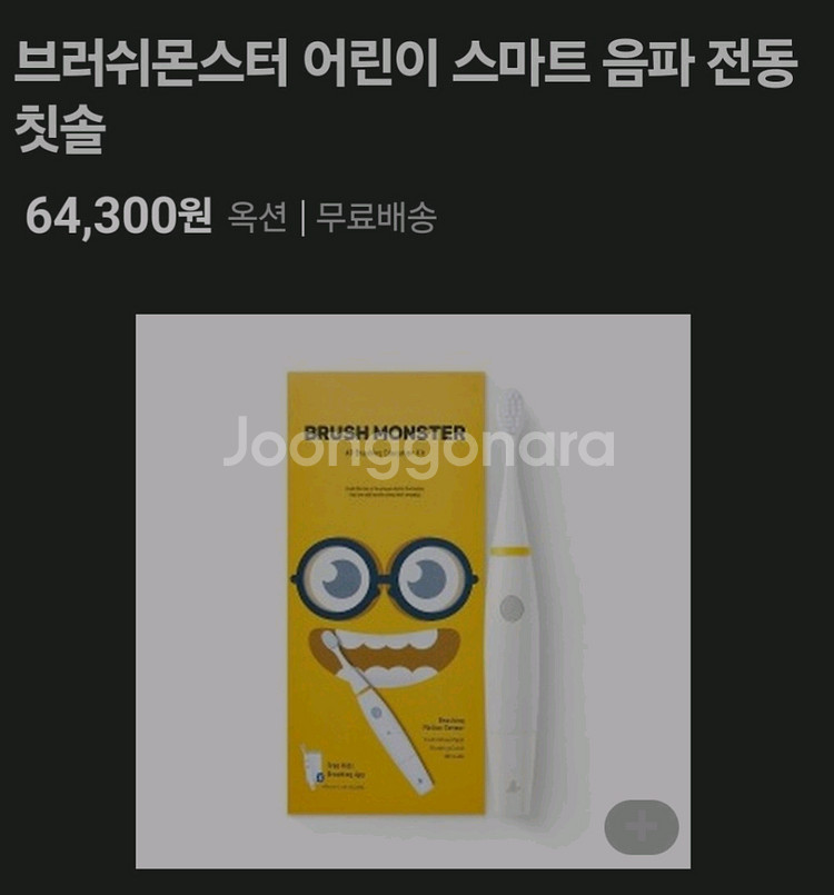 (새거)브러쉬몬스터 유아전동칫솔 유아칫솔 어린이칫솔--0