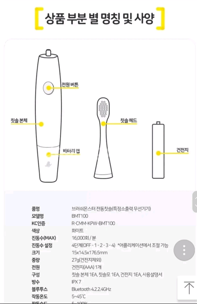 (새거)브러쉬몬스터 유아전동칫솔 유아칫솔 어린이칫솔--2