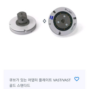 3차원측정기 스타일러스 VAST GOLD 어댑터플레이트
