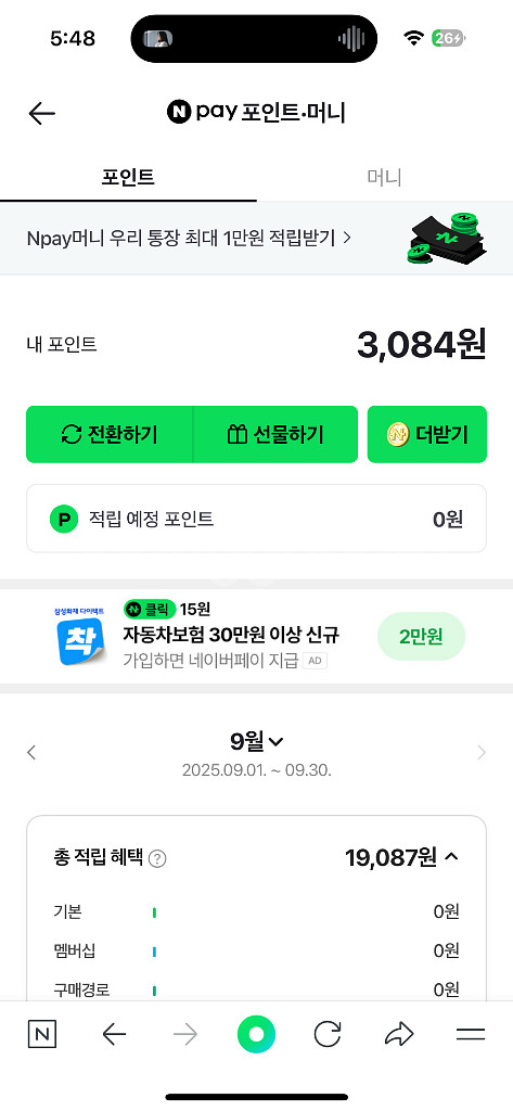 네이버페이3084원--0