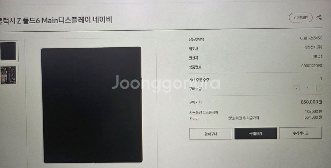폴드6 네이비 액정--0