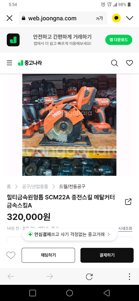 힐티충전공구2가지--0