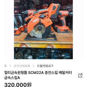 힐티충전공구2가지