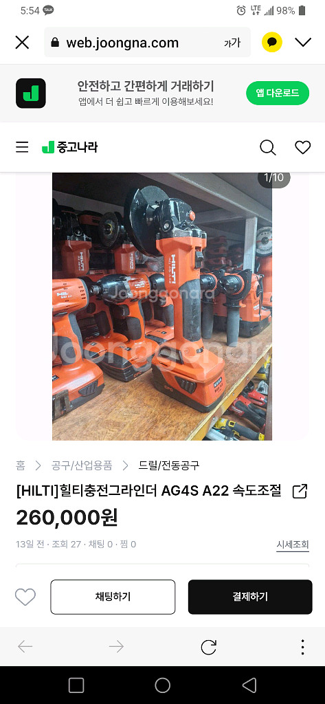 힐티충전공구2가지--1