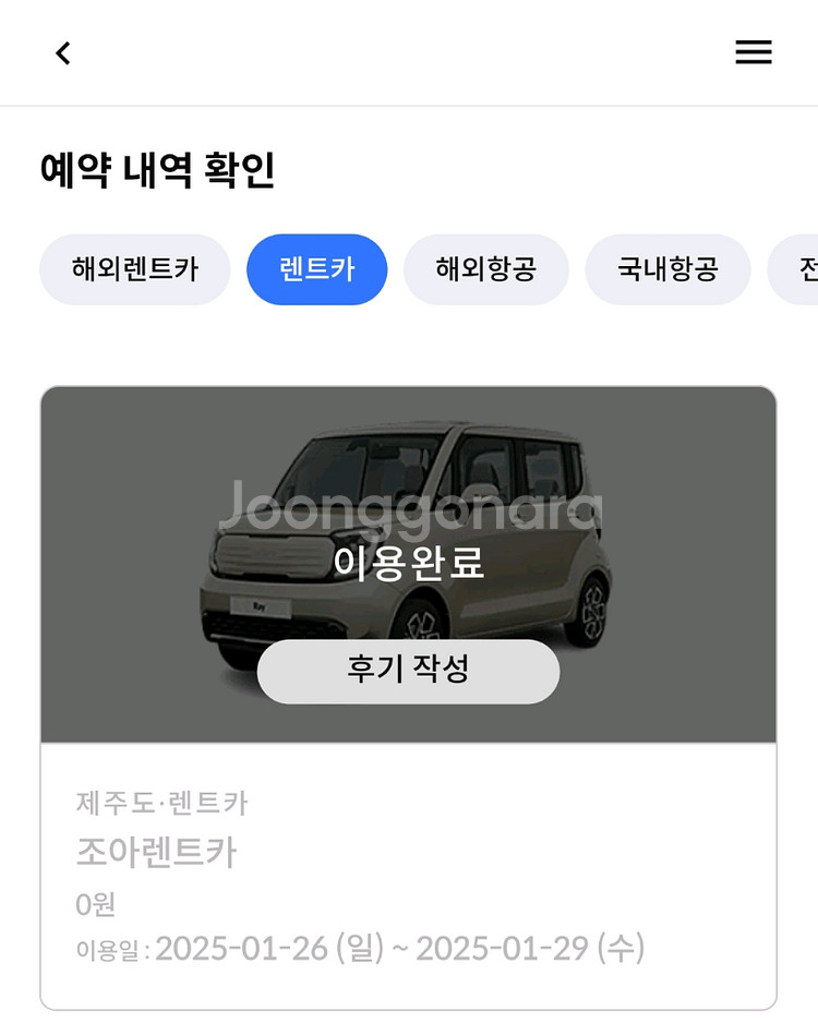 찜카 포인트 20% 할인(렌트카 대리 예약)--1