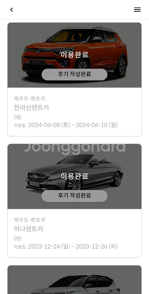 찜카 포인트 20% 할인(렌트카 대리 예약)--3