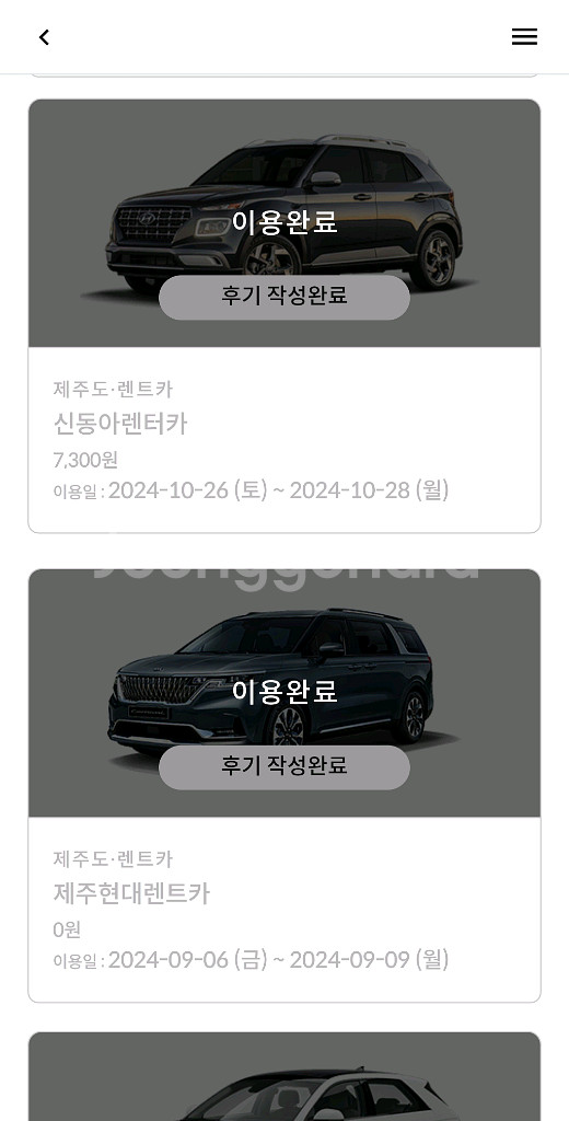 찜카 포인트 20% 할인(렌트카 대리 예약)--2