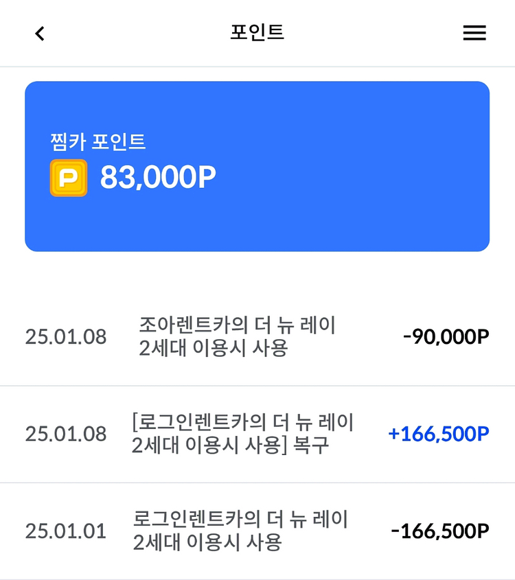 찜카 포인트 20% 할인(렌트카 대리 예약)--0