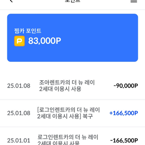 찜카 포인트 20% 할인(렌트카 대리 예약)