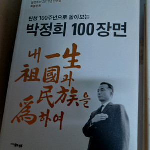 박정희 대통령 관련 책 수집소장용 여러권