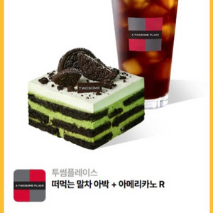 투썸플레이스 떠먹는 말차 아박+아메리카노