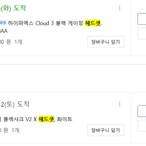 레이저 블랙샤크 V2 X 헤드셋