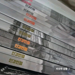 25 인강민철 전권 일괄가격