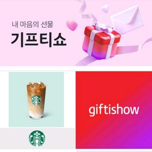 스타벅스 아이스 카페 라떼 스벅 커피 기프티콘 쿠폰