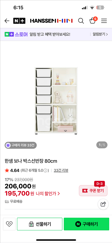 한샘 보나 샘키즈 수납장--0