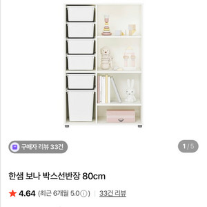 한샘 보나 샘키즈 수납장
