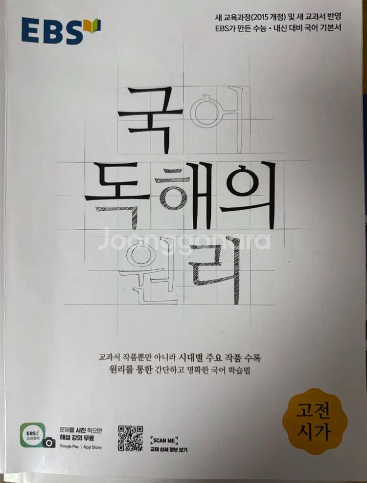 국어독해의원리 고전시가--0