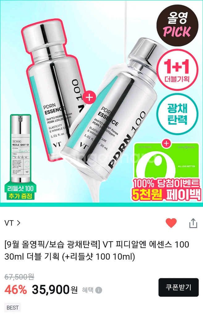 VT PDRN 100 에센스 30ml * 총3개--2