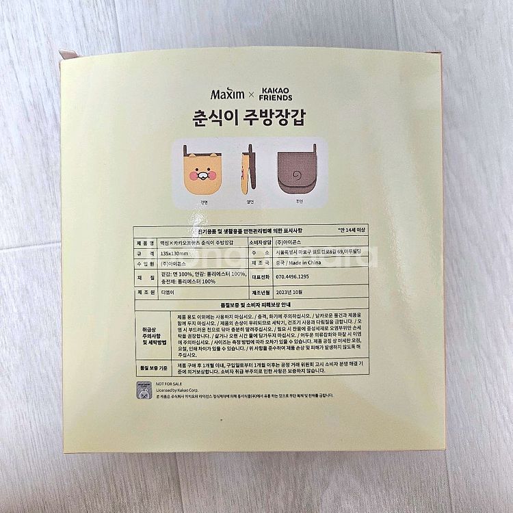 (새상품) 카카오프렌즈 춘식이 주방장갑 2개입--1