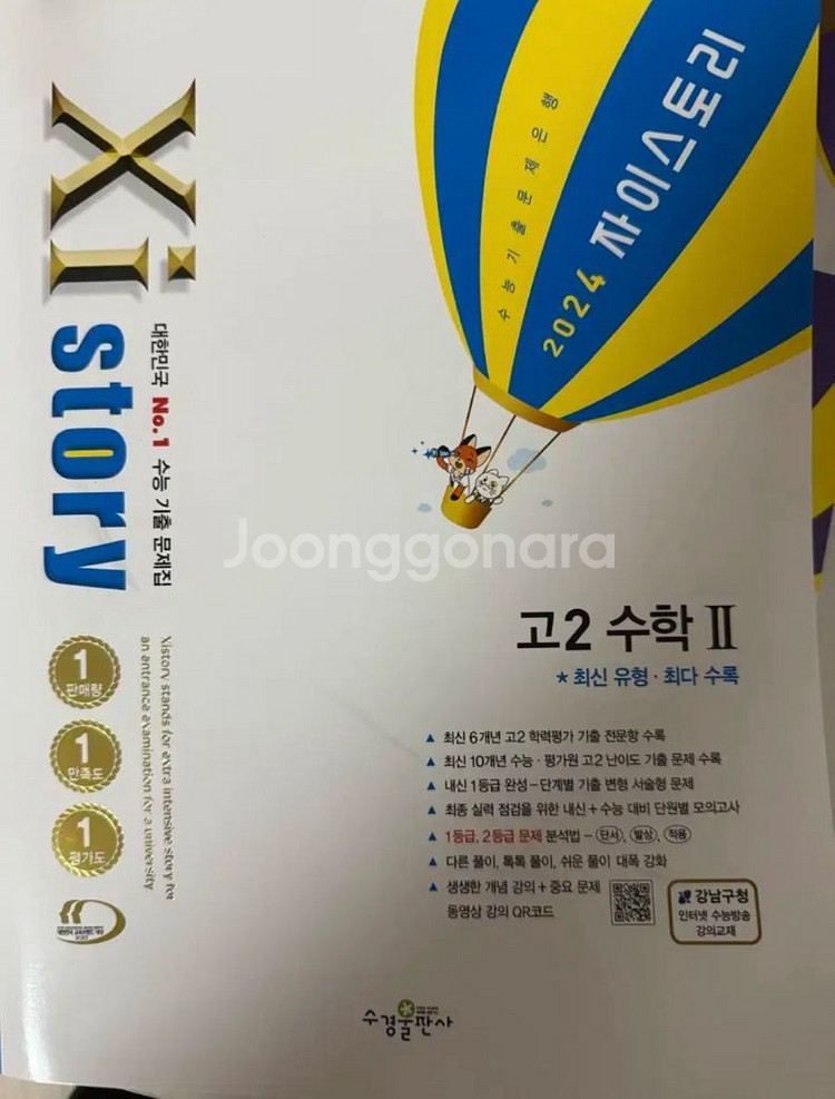 (새책) 자이스토리 고2 수학2--0