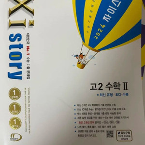 (새책) 자이스토리 고2 수학2