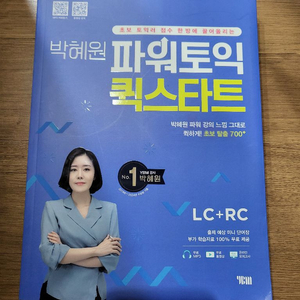 (새상품 ) ybm 박혜원 파워토익 보카 퀵 스타트