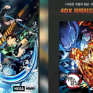 구매)) 귀멸의 칼날: 무한열차편 포스터 2종 구매합니