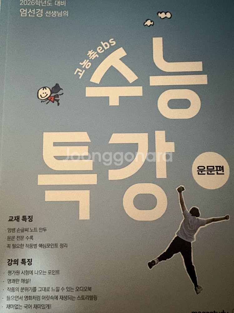 메가스터디 엄선경 ebs 수능특강 고농축 전권--0