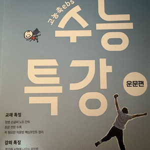 메가스터디 엄선경 ebs 수능특강 고농축 전권