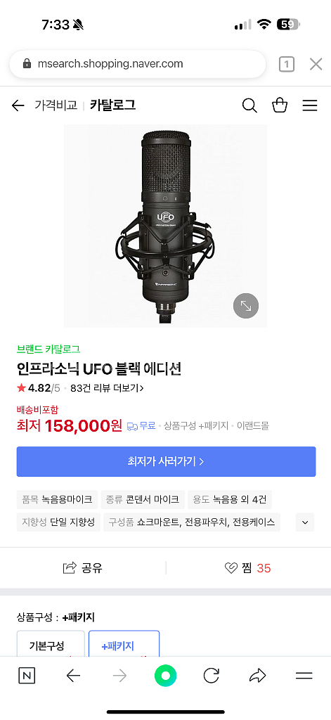 ufo 콘덴서 마이크 판매합니다--0